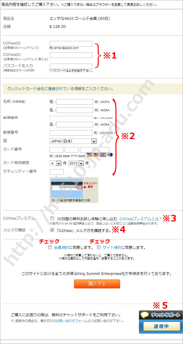 エッチな4610の入会方法2