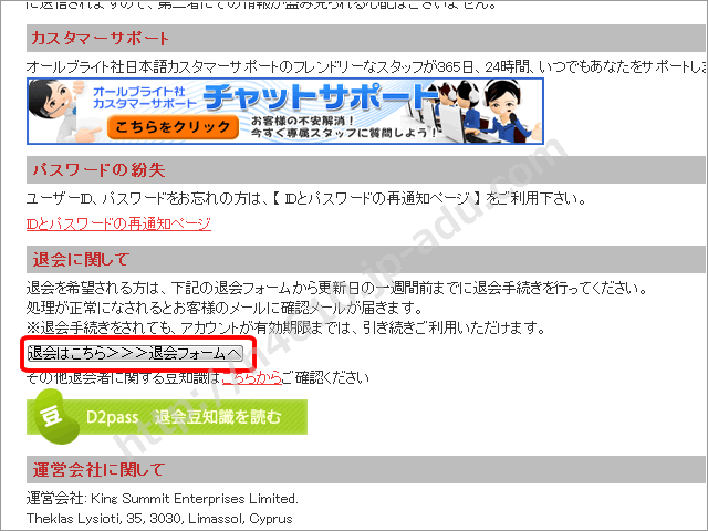 エッチな4610の退会方法1