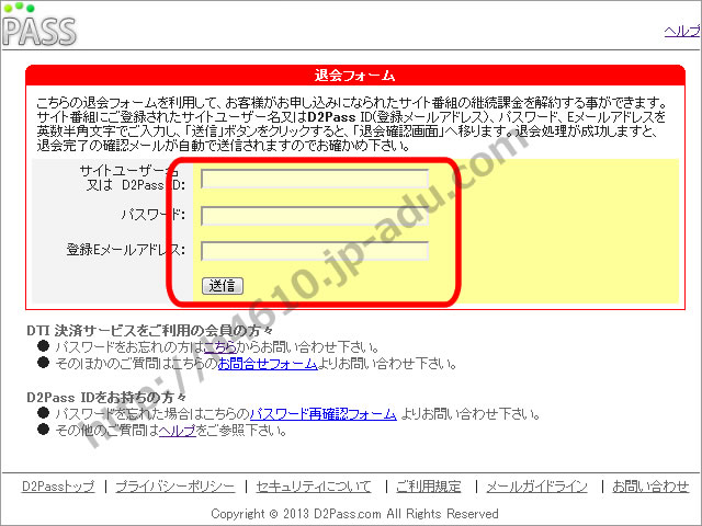 エッチな4610の退会方法2